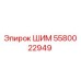 5580022949 ШИМ Epiroc