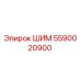 ШИМ 5590020900 производитель Epiroc