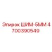 4700390549 ШИМ-5ММ Epiroc