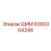 Специализированный модуль управления 6060004246