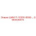 GS63026474 ШИМ 71-10300-8006 Epiroc
