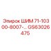 GS63026475 ШИМ 71-10300-8007 Epiroc