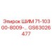 GS63026477 ШИМ 71-10300-8009 Epiroc