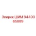 Фото шима Epiroc 8440365889, компонент для буровых систем