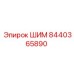 Изображение шима Epiroc 8440365890, деталь бурового оборудования