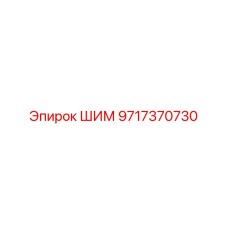 Фото ШИМ 9717370730 от Epiroc для буровых установок