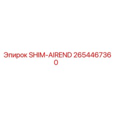 2654467360 SHIM-AIREND Epiroc