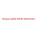 58223264 ШИМ-B1651 Epiroc