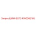4700369165 ШИМ-BG70 Epiroc