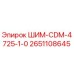2651108645 ШИМ-CDM-4725-1-0 Epiroc