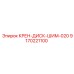 Оригинальный шим диска крана Epiroc 9170221100
