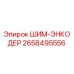 Оригинальный датчик-энкодер Epiroc 2658495556 в упаковке