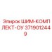 3719012449 ШИМ-КОМПЛЕКТ-ОУ Epiroc