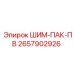 Антивибрационный пакет шайб Epiroc ШИМ-ПАК-ПВ 2657902926