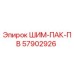 57902926 ШИМ-ПАК-ПВ Epiroc