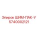 5740002121 ШИМ-ПАК-У Epiroc