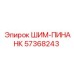 57368243 ШИМ-ПИНАНК Epiroc
