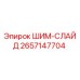 2657147704 ШИМ-СЛАЙД Epiroc