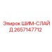 2657147712 ШИМ-СЛАЙД Epiroc