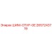 2657243719 ШИМ-СПУР-GE Epiroc
