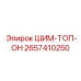 Биметаллический компенсатор Epiroc артикул 2657410250