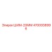 4700938996 ШИМ-20ММ Epiroc