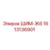 1613136901 ШИМ-Ж6 Epiroc
