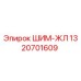 1320701609 ШИМ-ЖЛ Epiroc