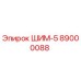 89000088 ШИМ-5 Epiroc