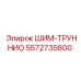 5572735800 ШИМ-ТРУННИО Epiroc