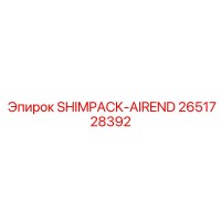 2651728392 SHIMPACK-AIREND Epiroc