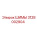 Оригинальные ШИМ Epiroc артикул 3128002904