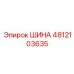 4812103635 ШИНА Epiroc