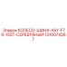 1310074267 КОЛЕСО-ШИНА-ASY-F78-15ST-СЕРЕБРЯНЫЙ Epiroc
