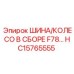 HC15765555 Шина/колесо в сборе F78 Epiroc