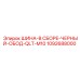 1092688000 ШИНА-В СБОРЕ-ЧЕРНЫЙ-ОБОД-QLT-M10 Epiroc