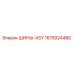 1615924480 ШИНЫ-ASY Epiroc