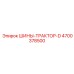 4700378500 Шины для трактора D Epiroc