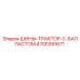 4700391671 ШИНЫ-ТРАКТОР-С-БАЛЛАСТОМ Epiroc