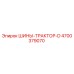 4700379070 ШИНЫ-ТРАКТОР-D Epiroc