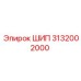 3132002000 ШИП Epiroc