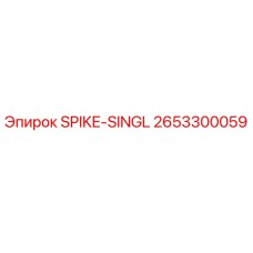 2653300059 Шип одинарный Epiroc
