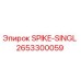 2653300059 Шип одинарный Epiroc