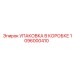 1096000410 УПАКОВКА В КОРОБКЕ Epiroc