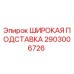 Широкая стальная подставка Epiroc 2903006726 в сборе с буровой машиной