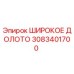 Оригинальное широкое долото 3083401700 производителя Epiroc