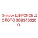 Специализированное долото 3083403200 с титановым покрытием