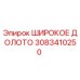 Оригинальное широкое долото 3083410250 производителя Epiroc