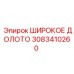Профессиональное долото 3083410260 производителя Epiroc