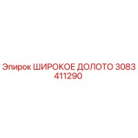 3083411290 ШИРОКОЕ ДОЛОТО Epiroc